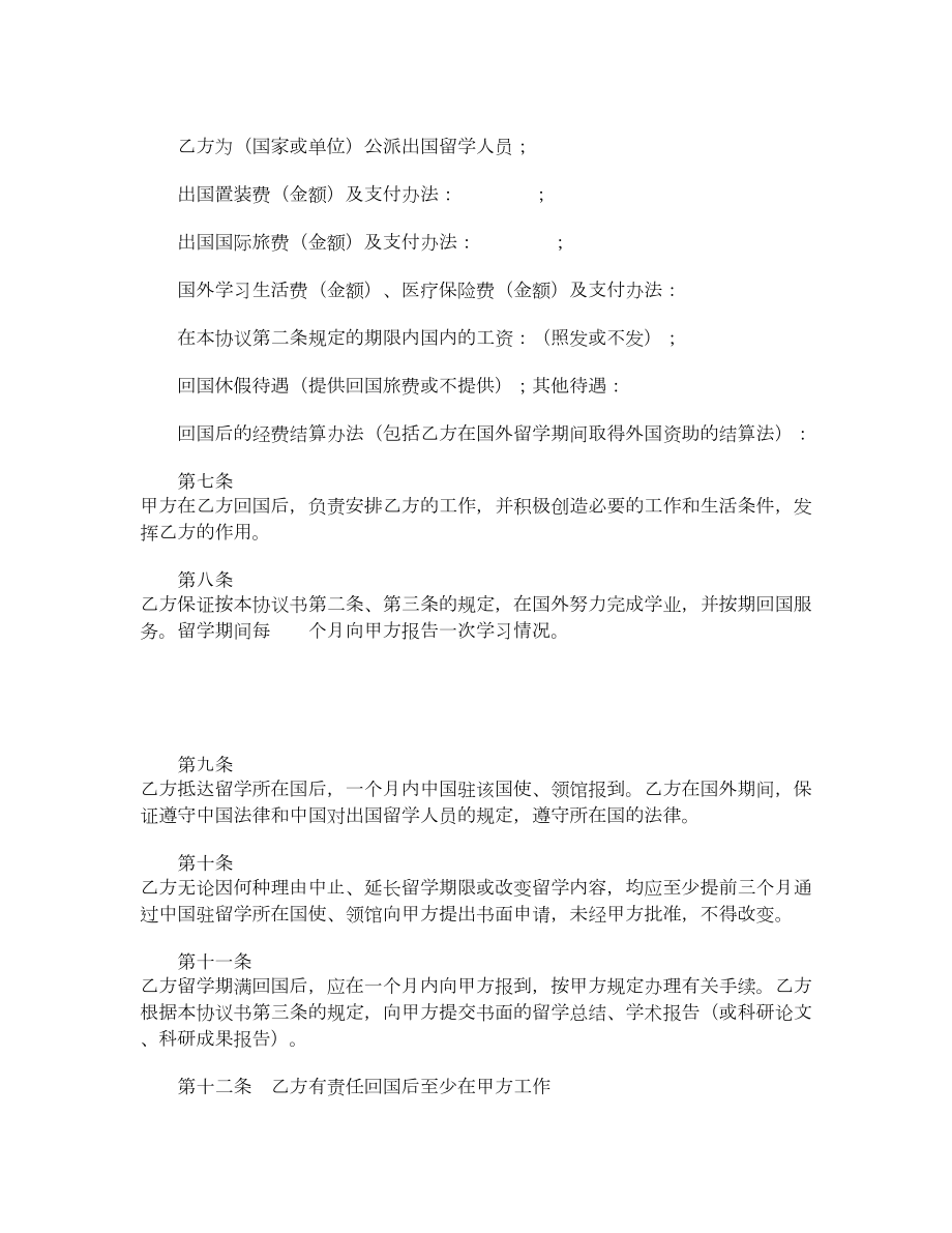 出国留学合同1.doc_第2页