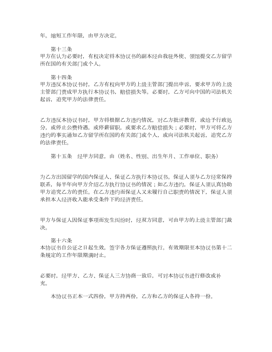 出国留学合同1.doc_第3页