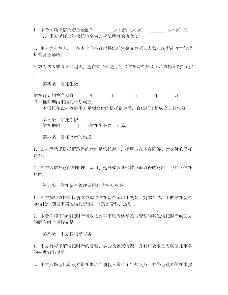 资金信托合同（五）.doc_第2页