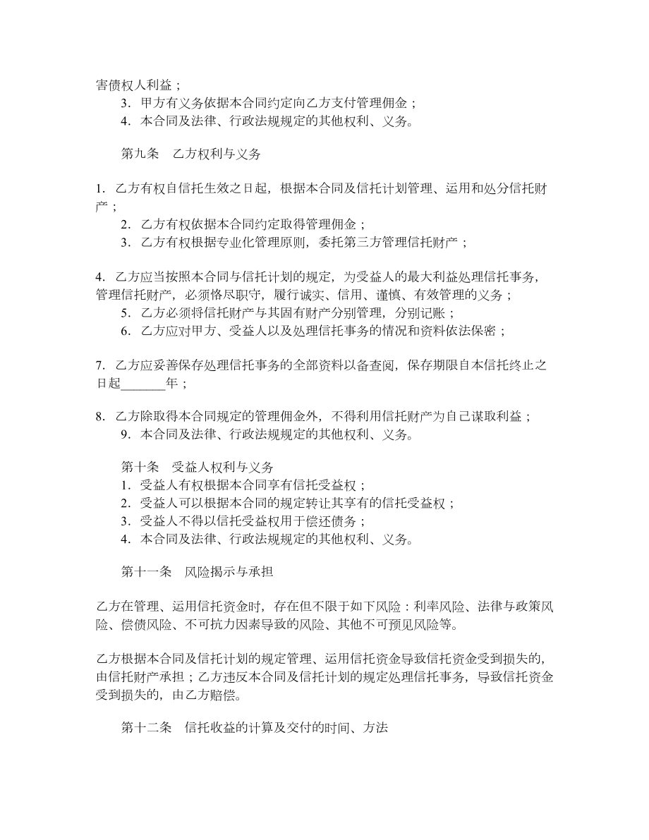 资金信托合同（五）.doc_第3页