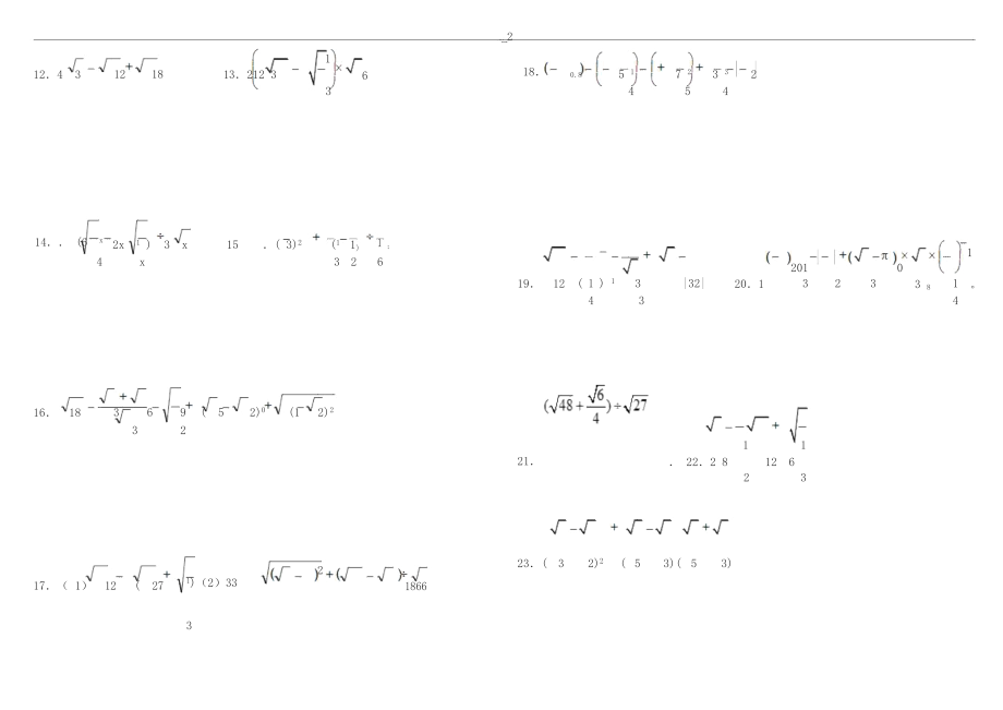 初中数学中考计算题复习含答案.docx_第3页