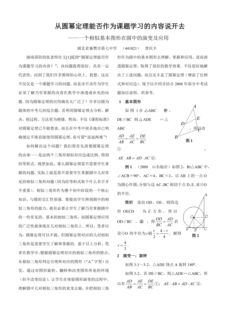 一个基本图形的运用.doc_第1页