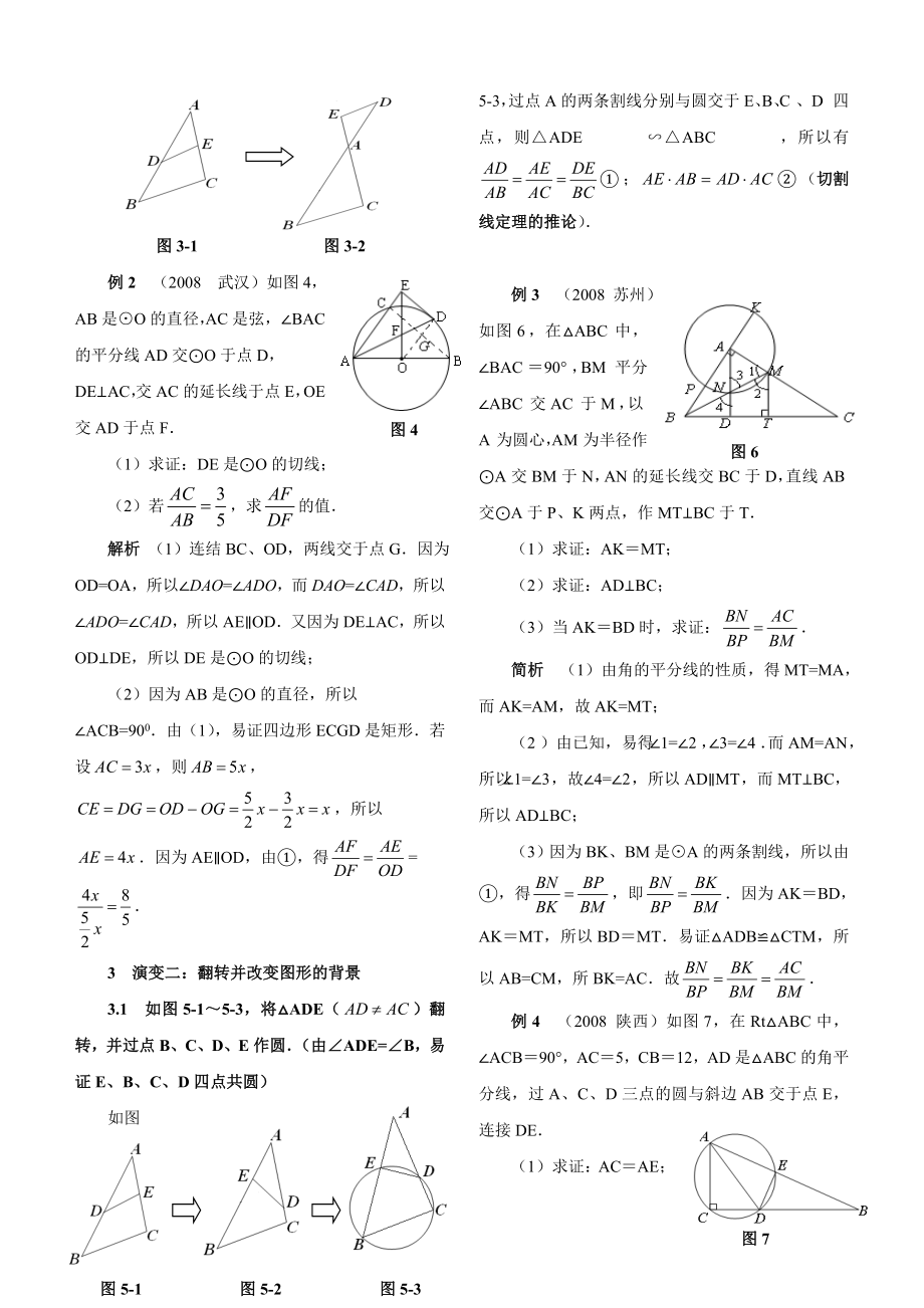 一个基本图形的运用.doc_第2页