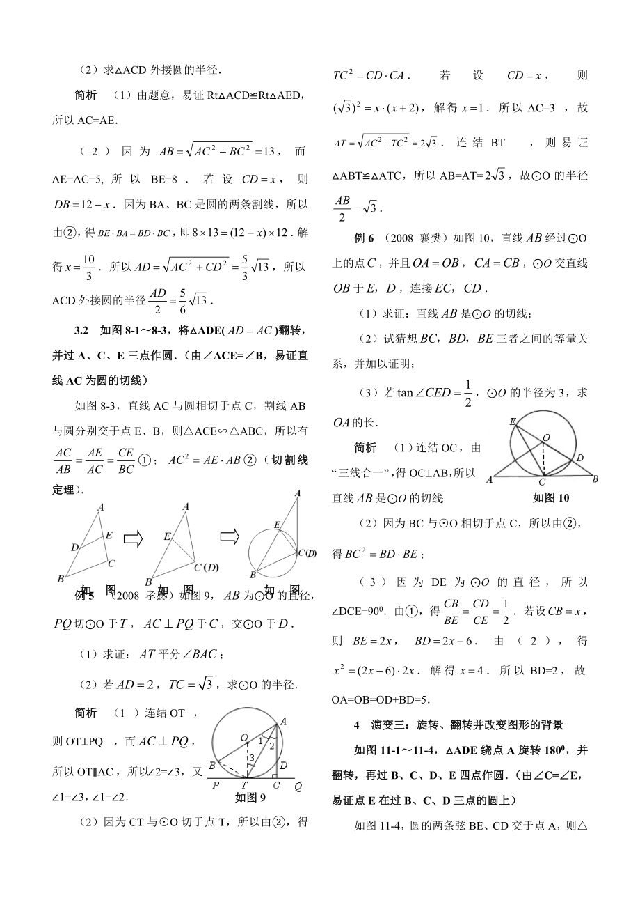 一个基本图形的运用.doc_第3页