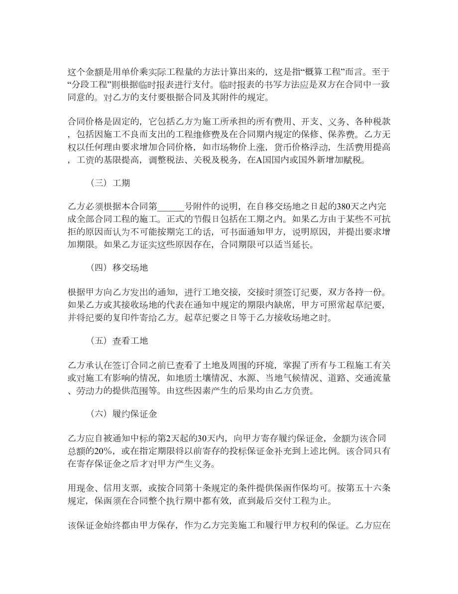 国际工程承包合同（一）.doc_第2页