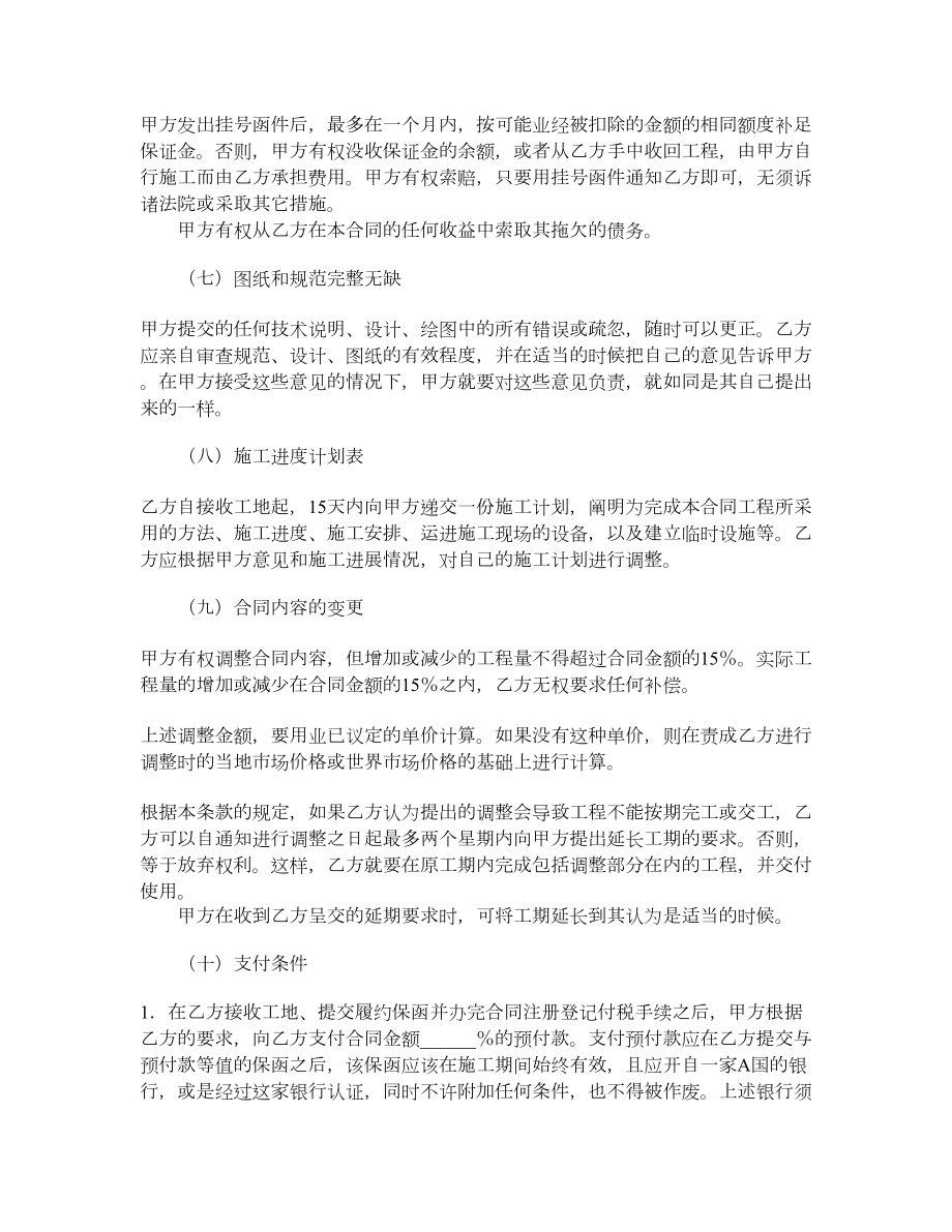 国际工程承包合同（一）.doc_第3页