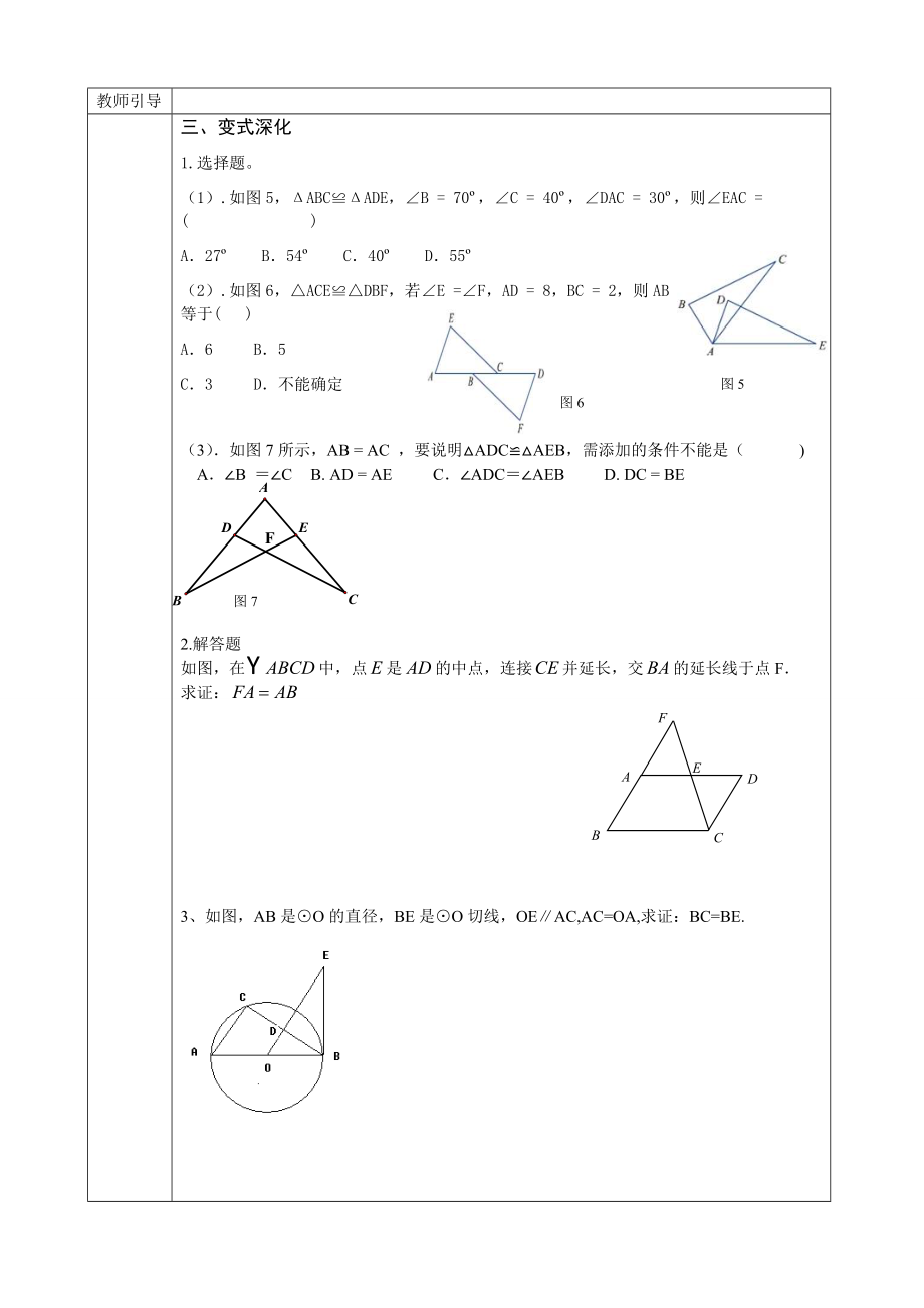 初中数学中考复习全等三角形.doc_第2页