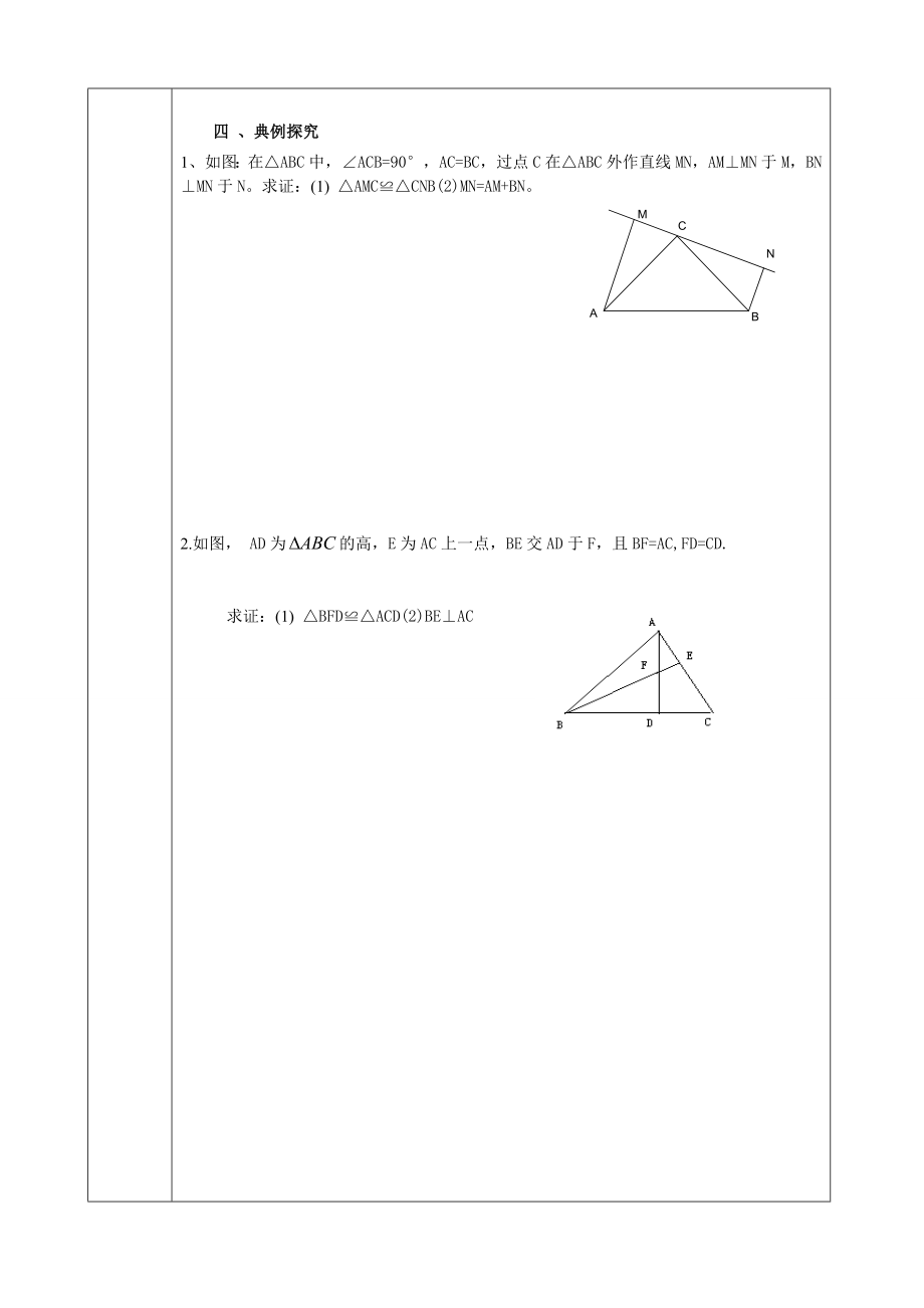 初中数学中考复习全等三角形.doc_第3页