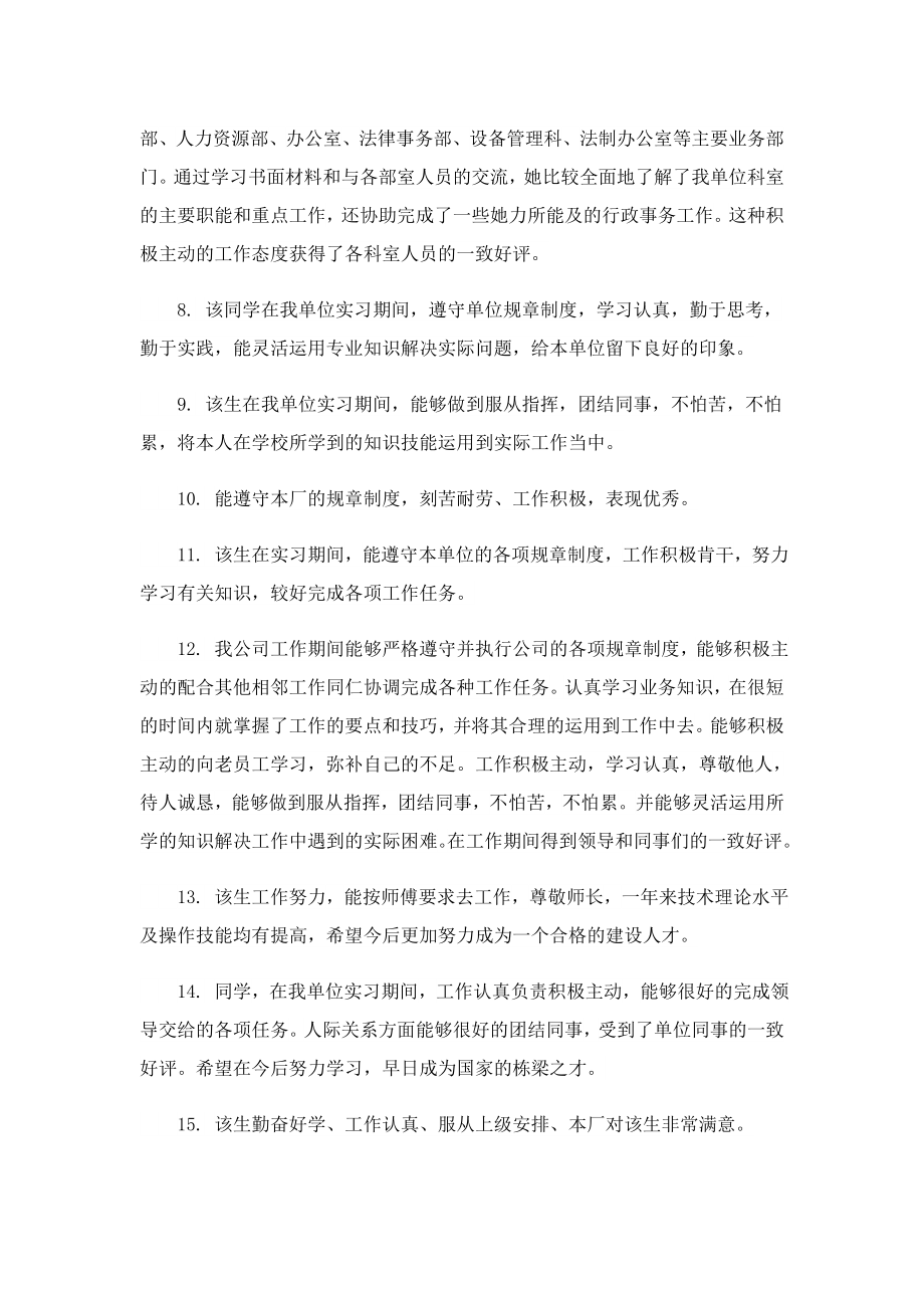 实习员工的综合表现评语.doc_第2页