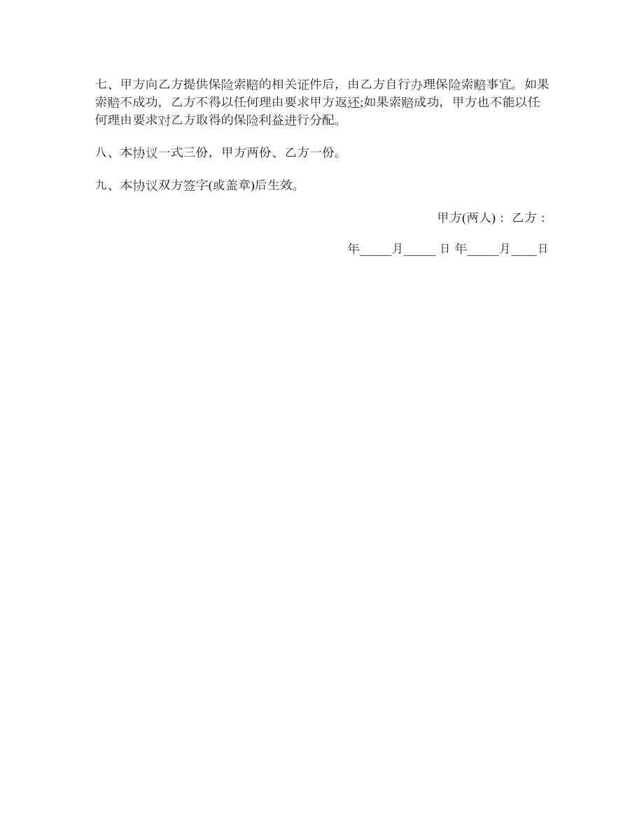 交通事故协议书.doc_第2页