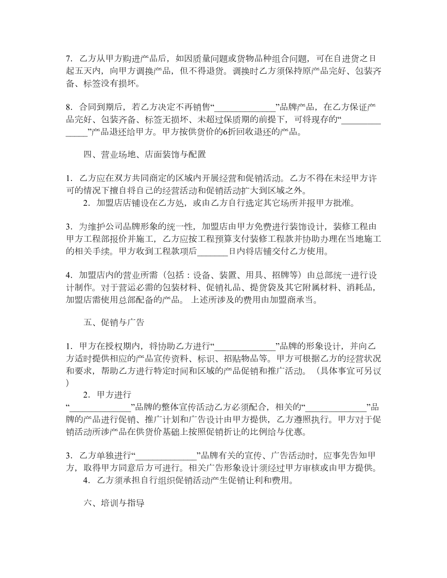 加盟合同（一）.doc_第2页