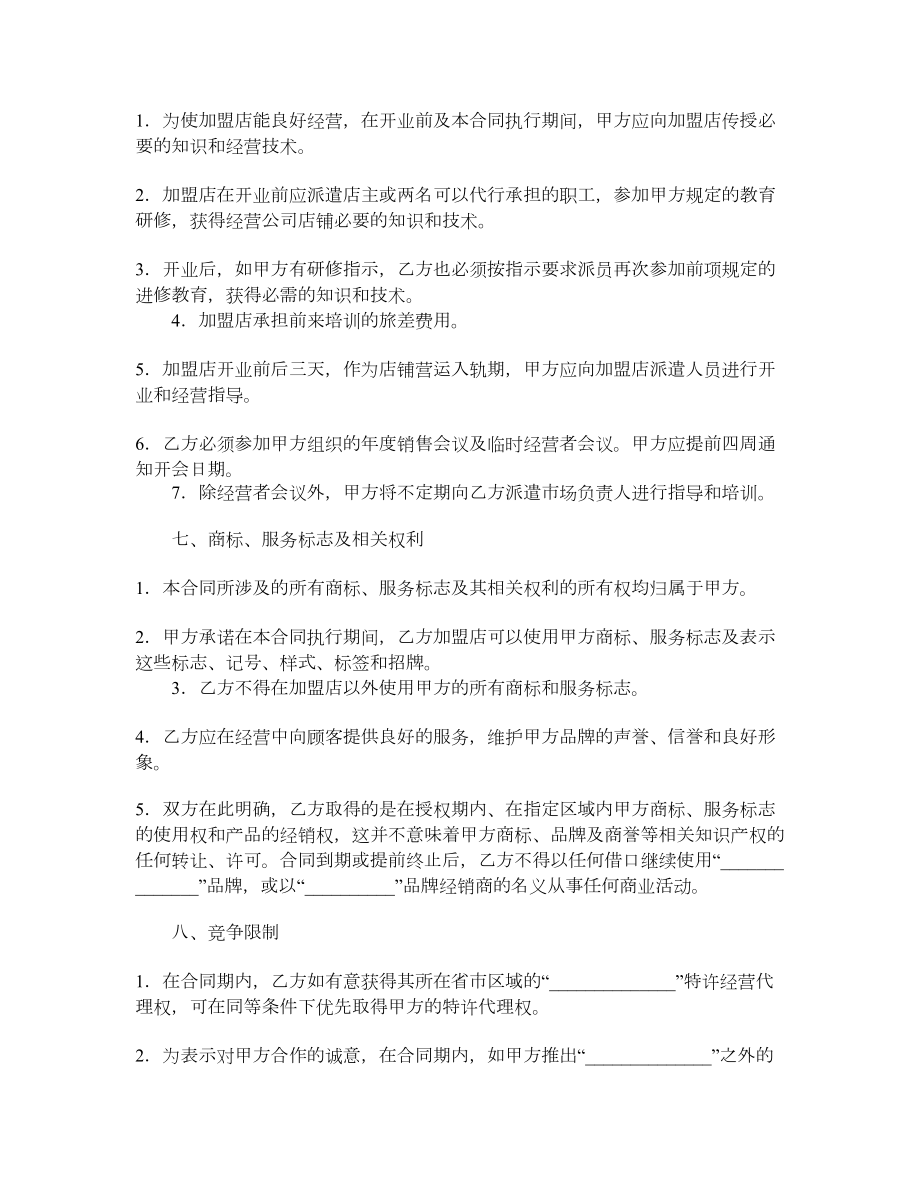 加盟合同（一）.doc_第3页