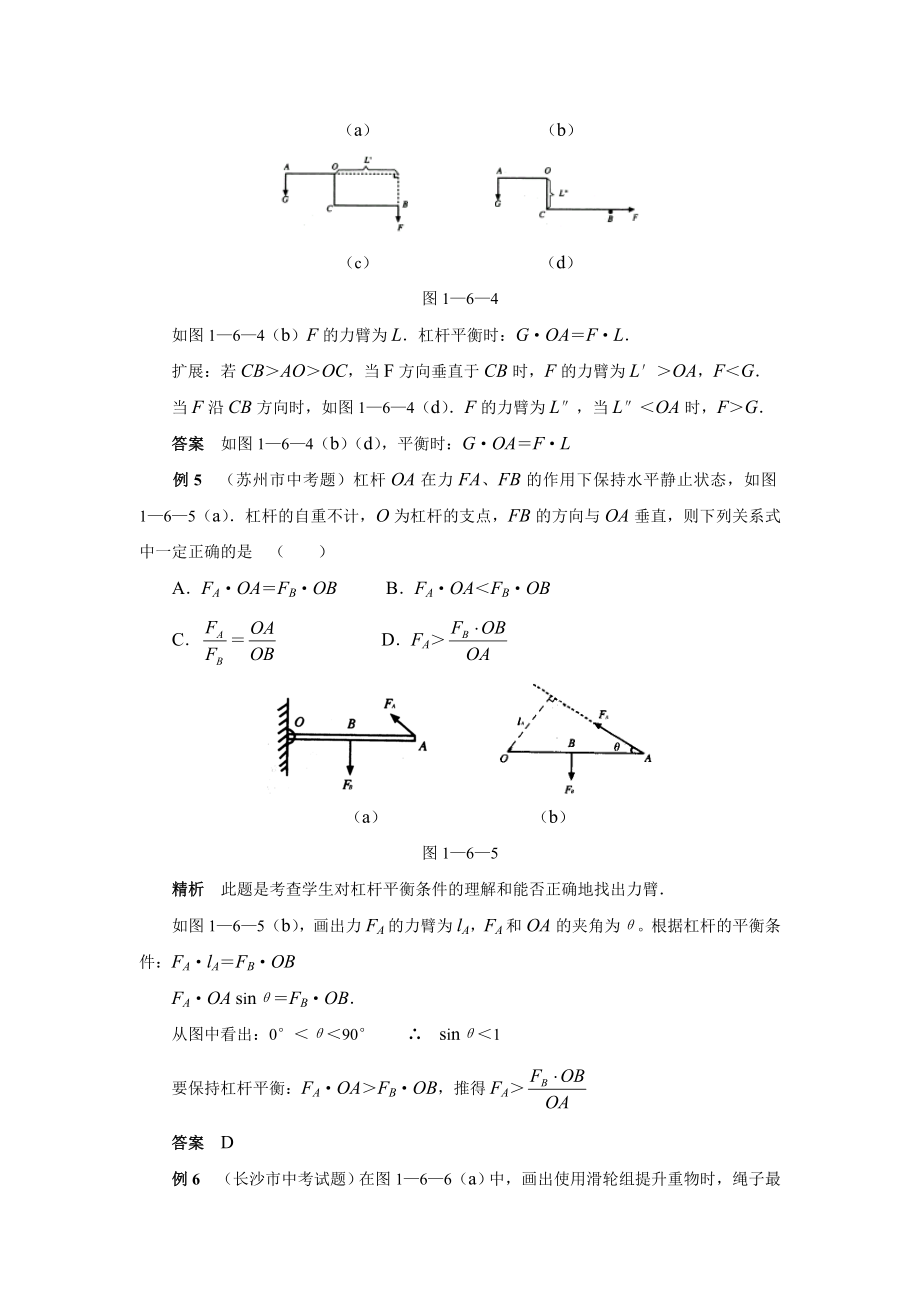 初中物理杠杆与滑轮典型例题解析精编版.doc_第3页