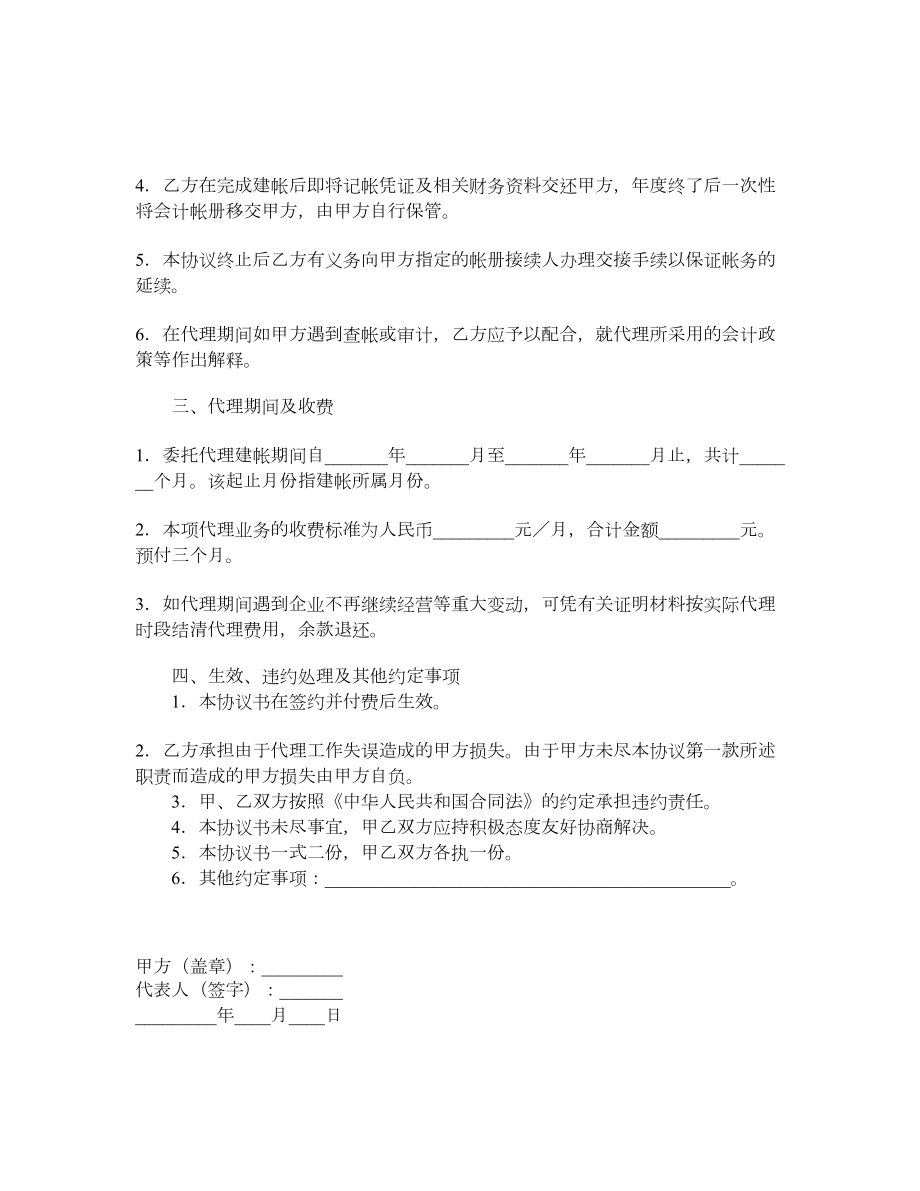 会计代理协议书.doc_第2页