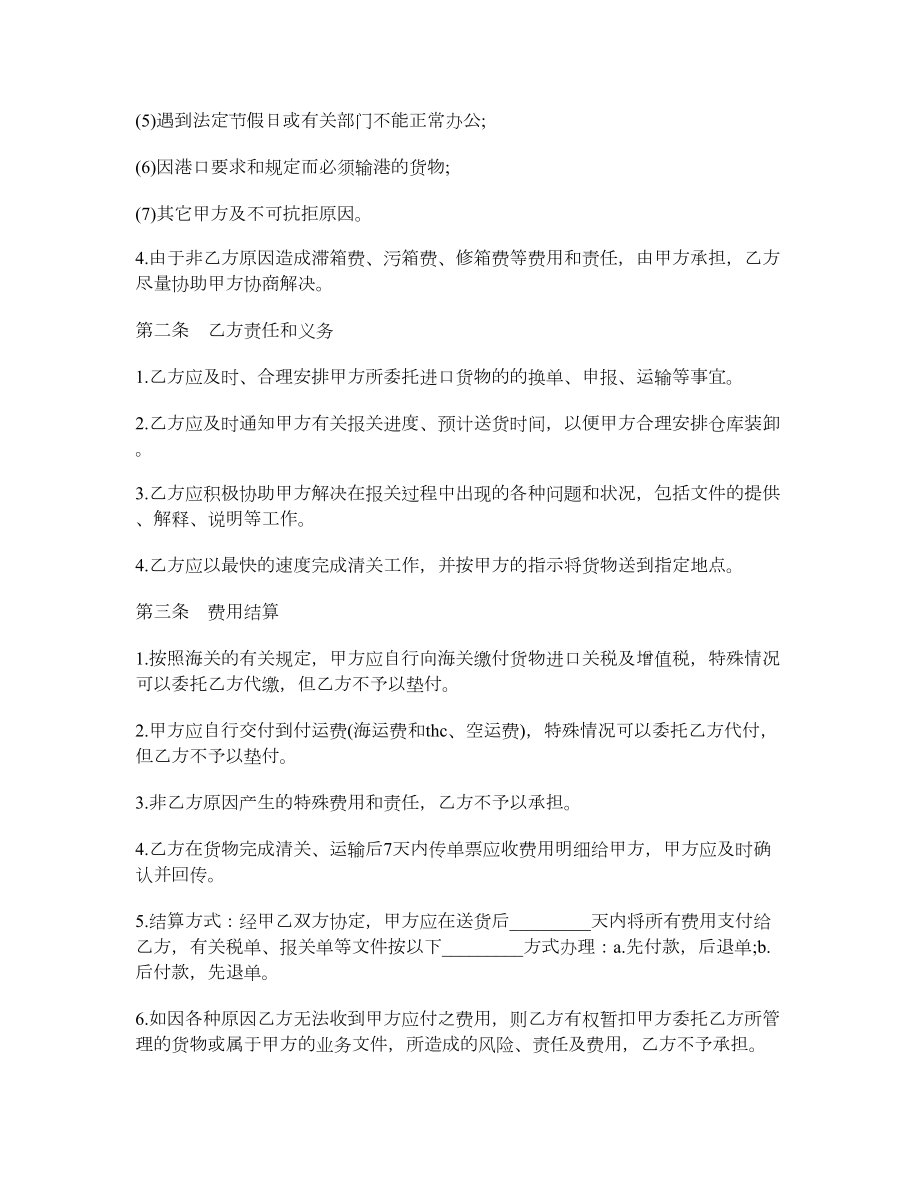 进口货物运输合同.doc_第2页