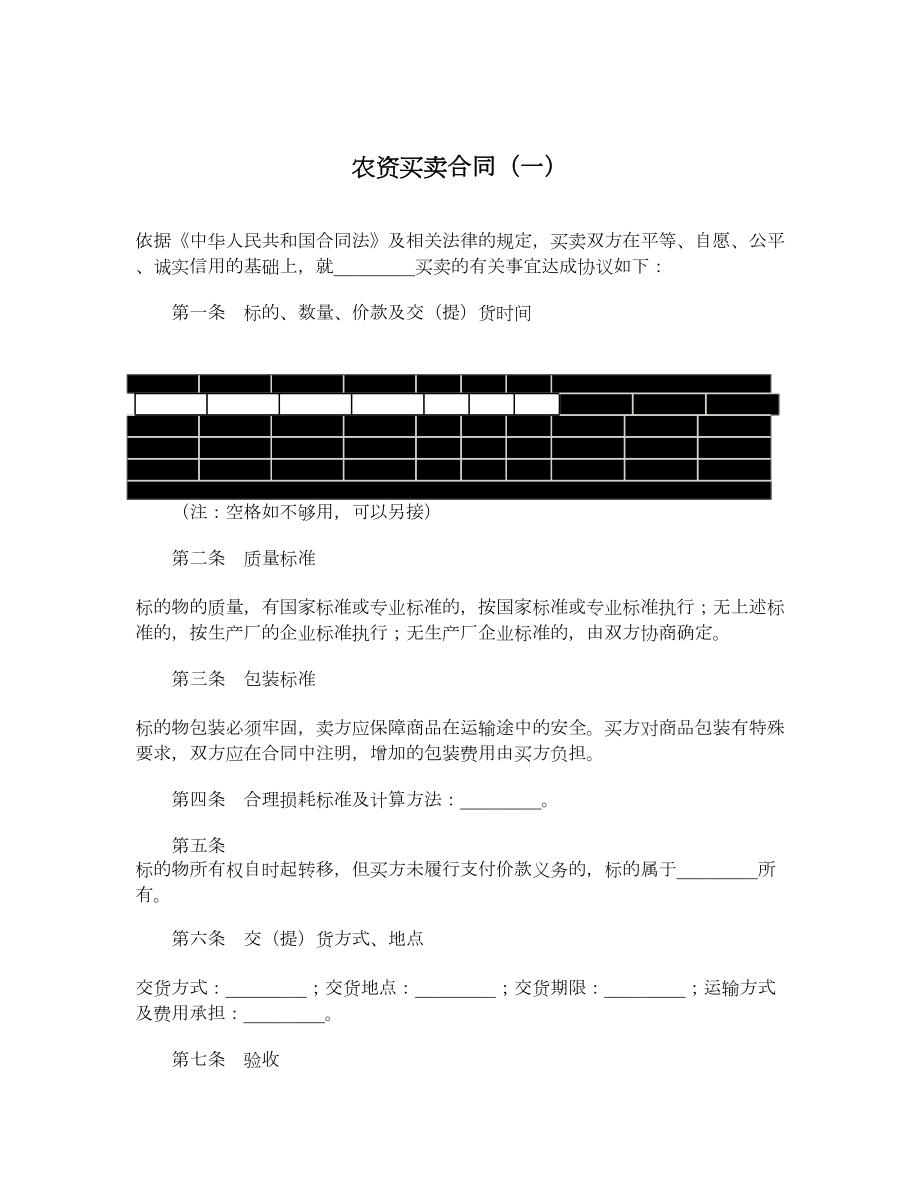 农资买卖合同（一）.doc_第1页