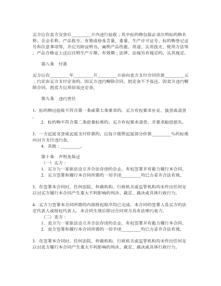 农资买卖合同（一）.doc_第2页