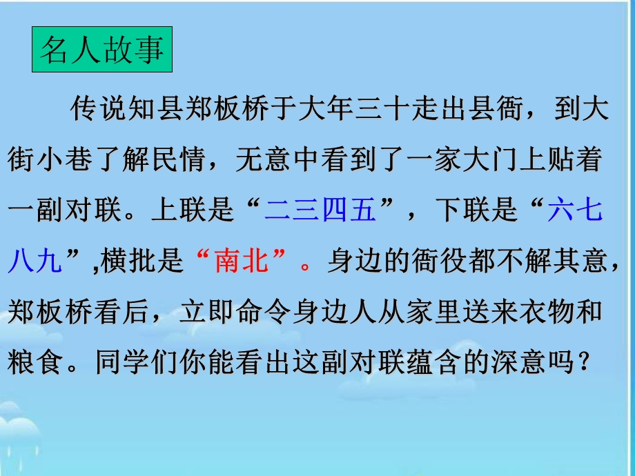 奇妙的对联课件 (2).ppt_第2页