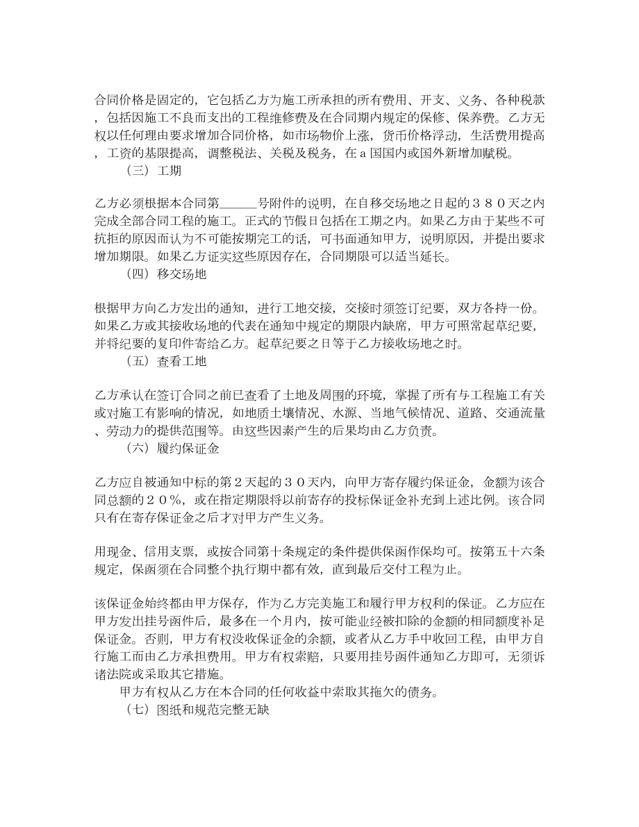 国际工程承包合同样式一.doc_第2页