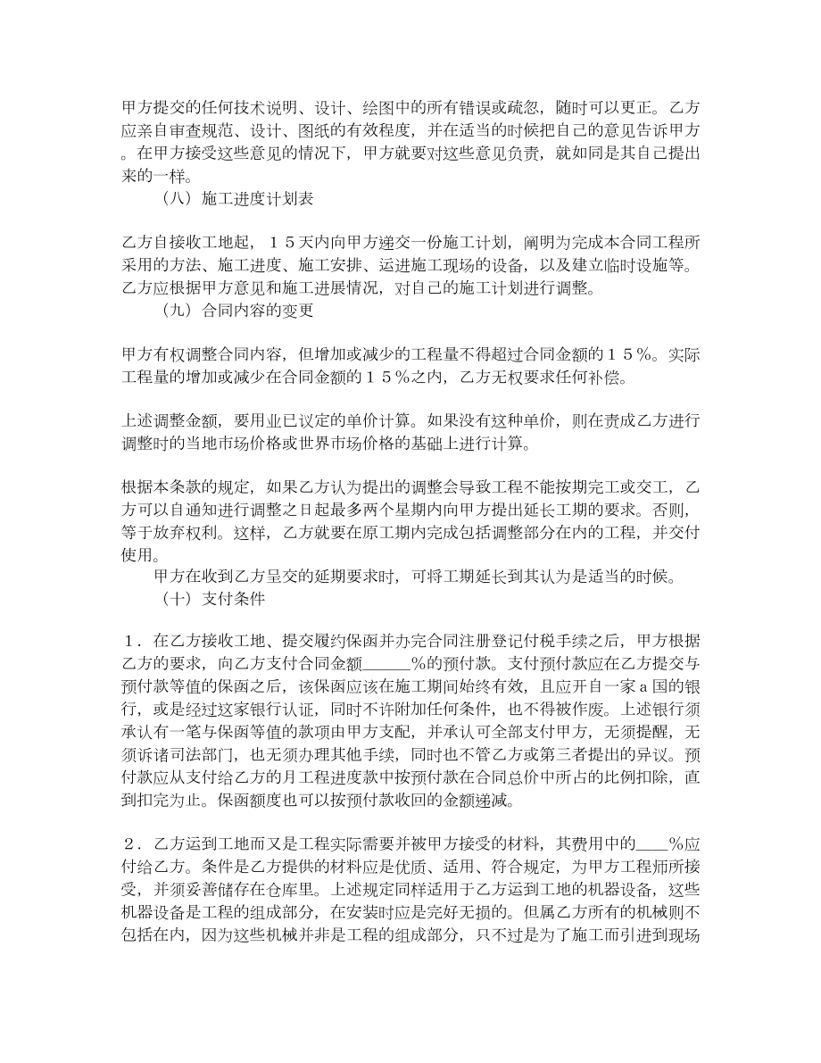 国际工程承包合同样式一.doc_第3页