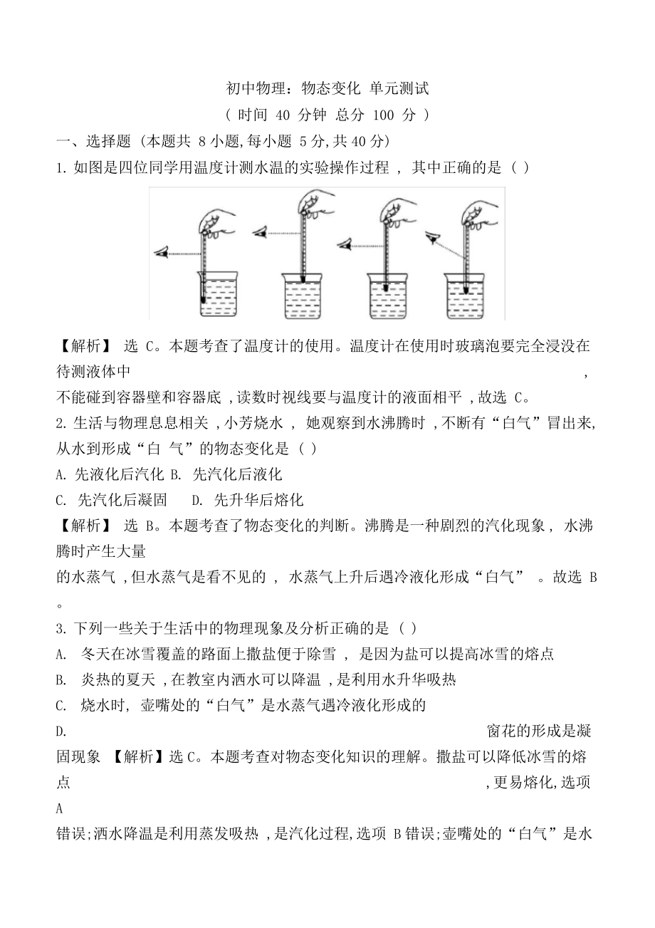 初中物理：物态变化单元测试.docx_第1页