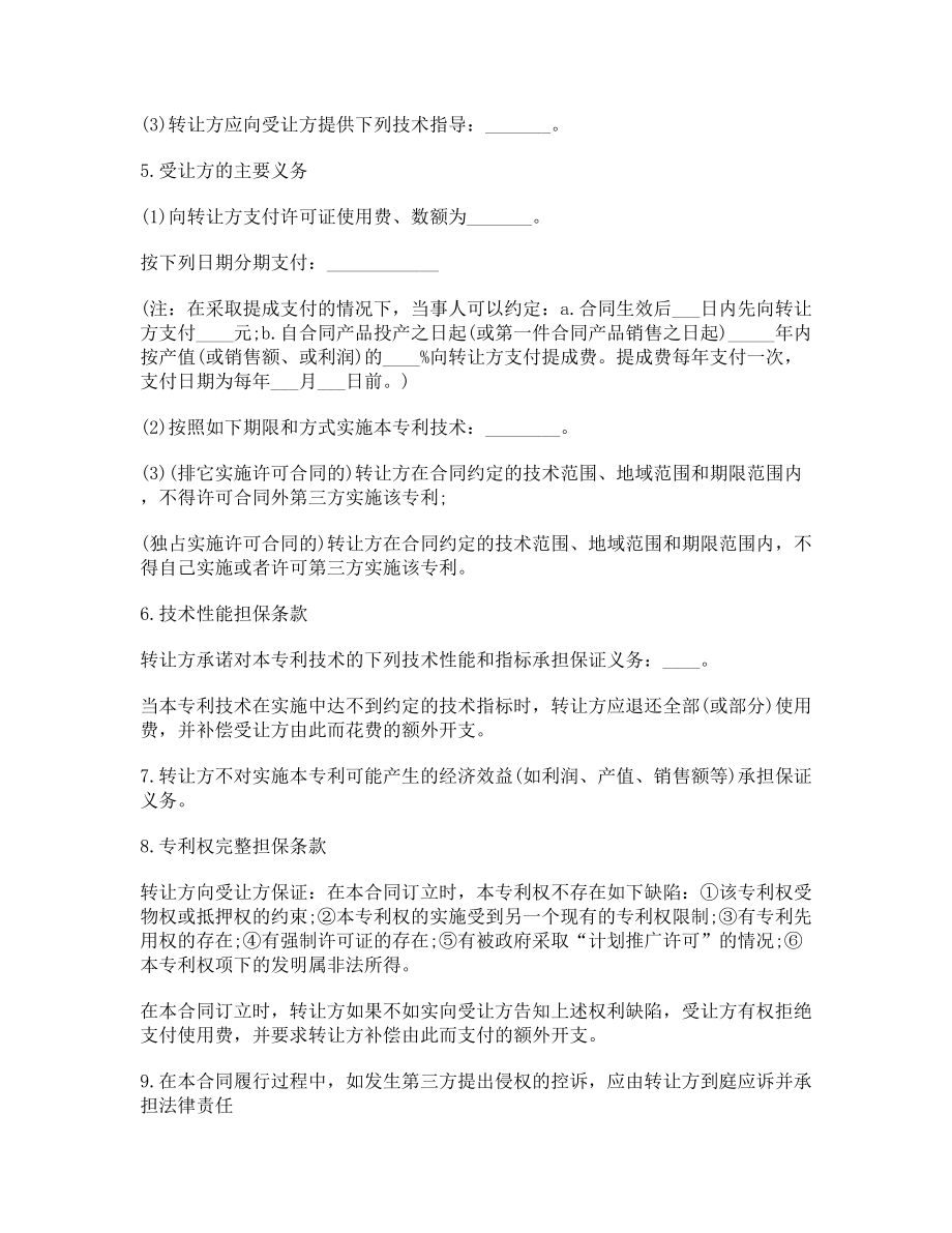 北京专利实施许可合同书.doc_第2页