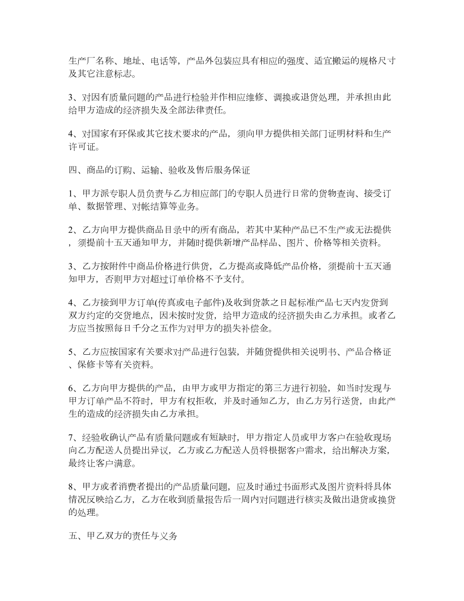 商品供货合同.doc_第2页