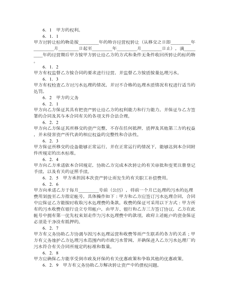 特许经营权转让合同.doc_第2页