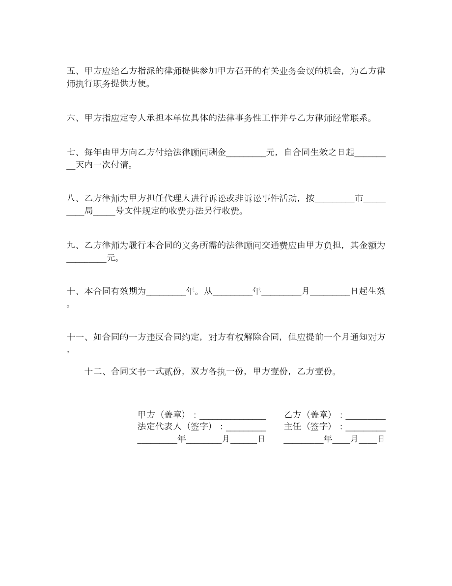 聘请常法律顾问合同（五）.doc_第2页