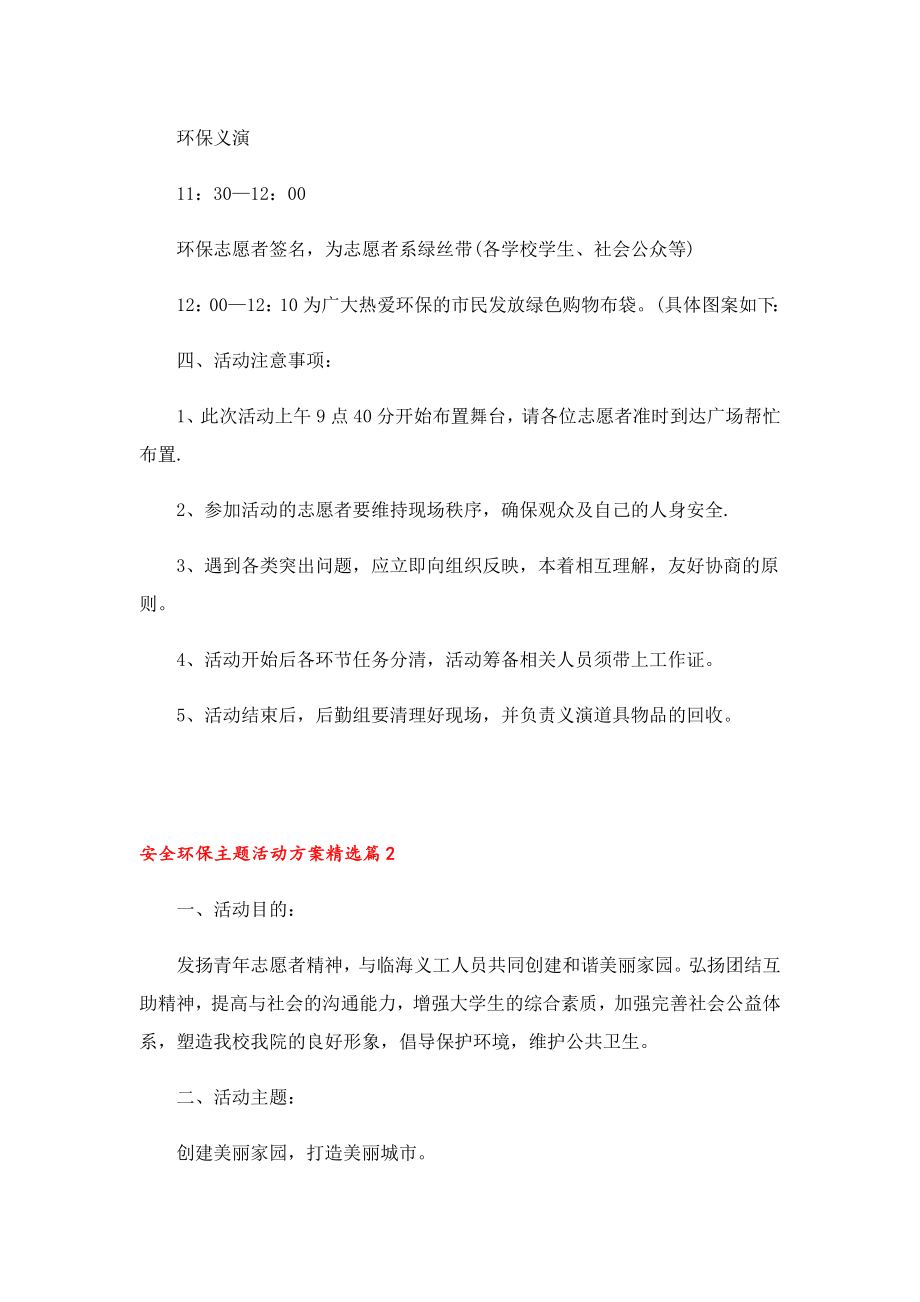 安全环保主题活动方案.doc_第2页