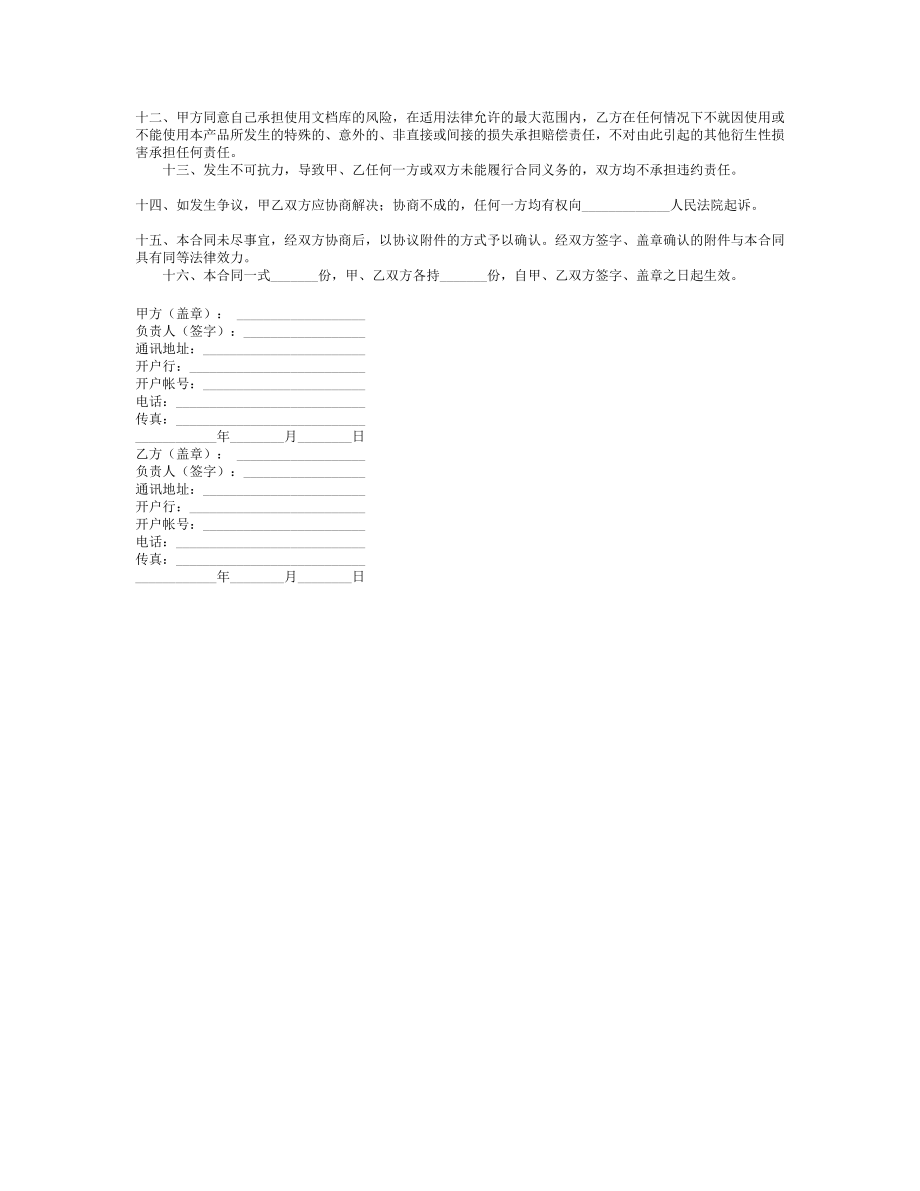 电子文档库购买合同.doc_第2页