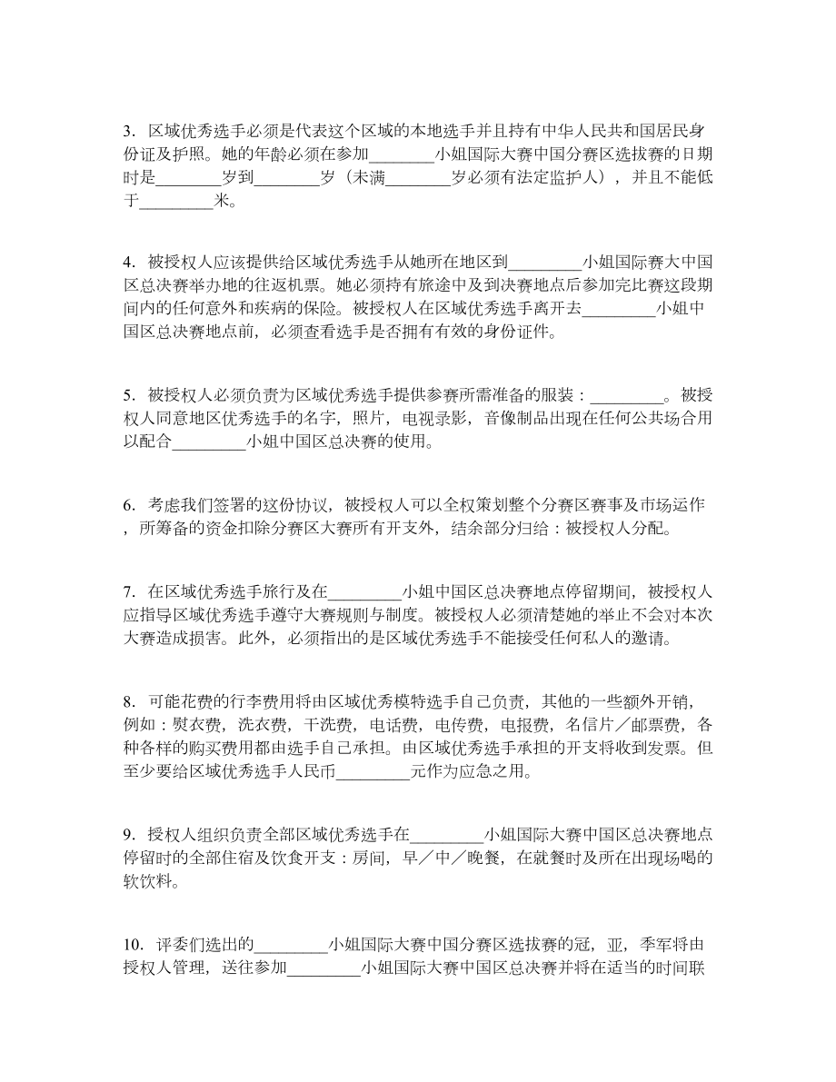 授权参赛协议.doc_第2页