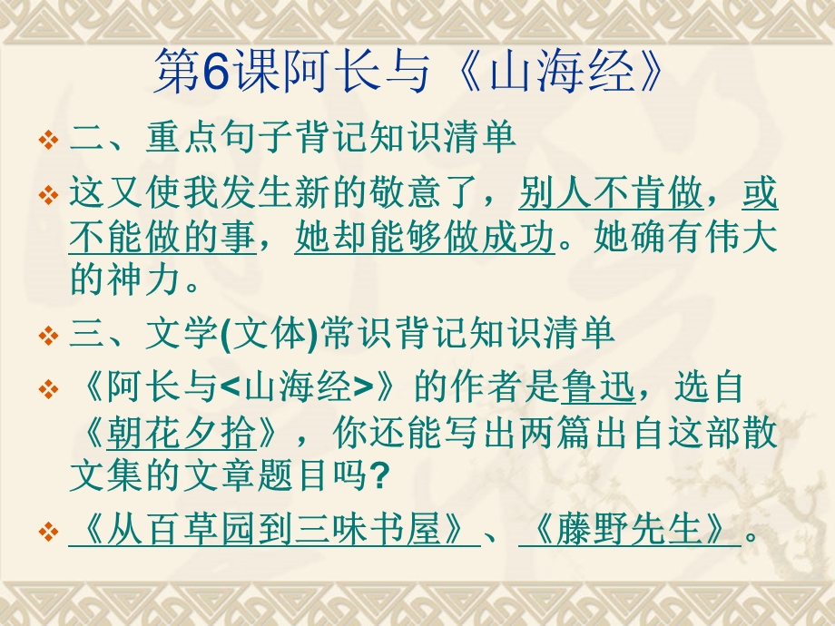 八年级二单元知识要点.ppt_第3页