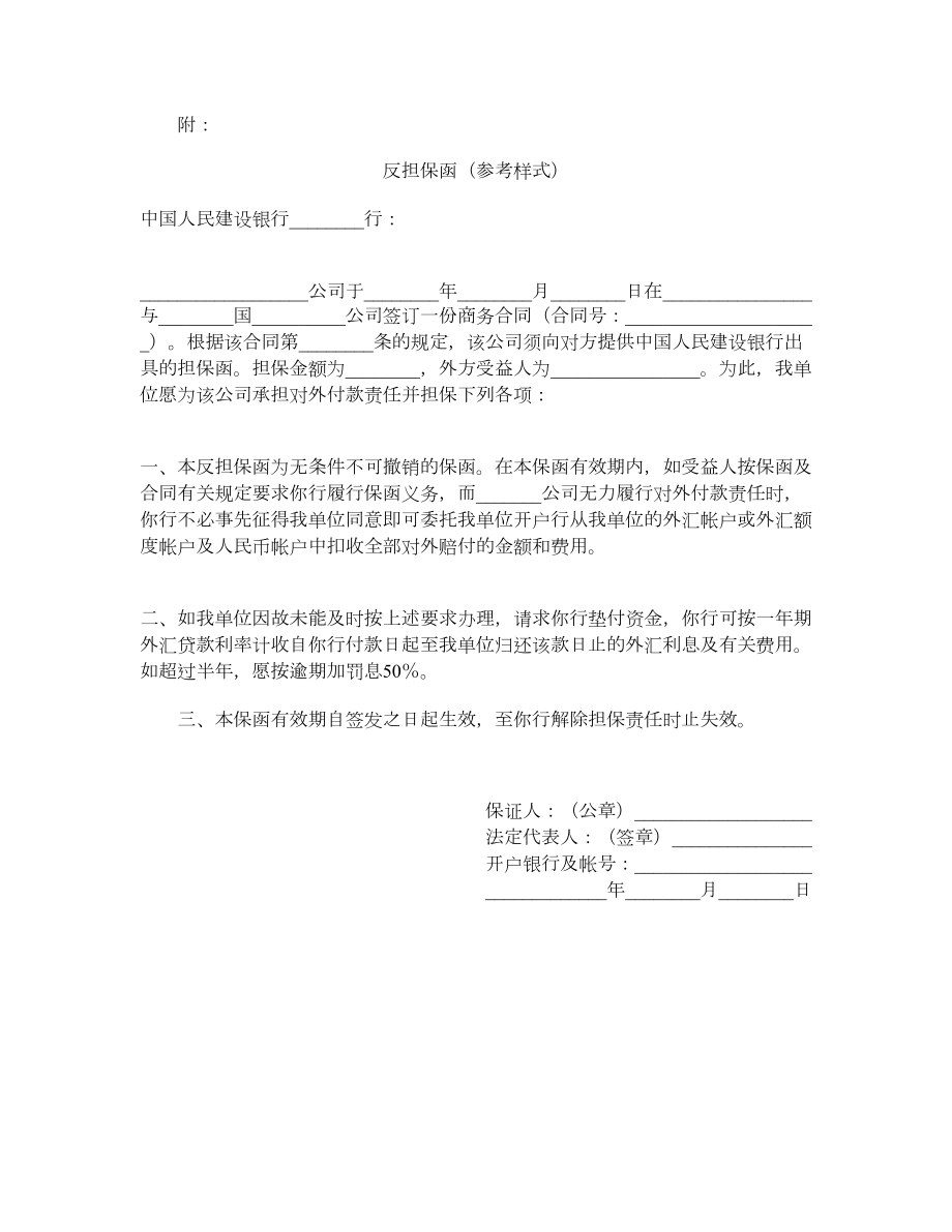 中国人民建设银行外汇担保合同.doc_第2页