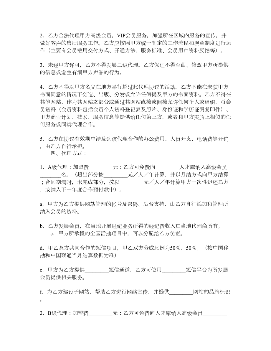 娱乐网站加盟代理协议.doc_第2页