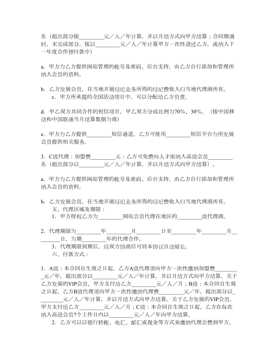 娱乐网站加盟代理协议.doc_第3页