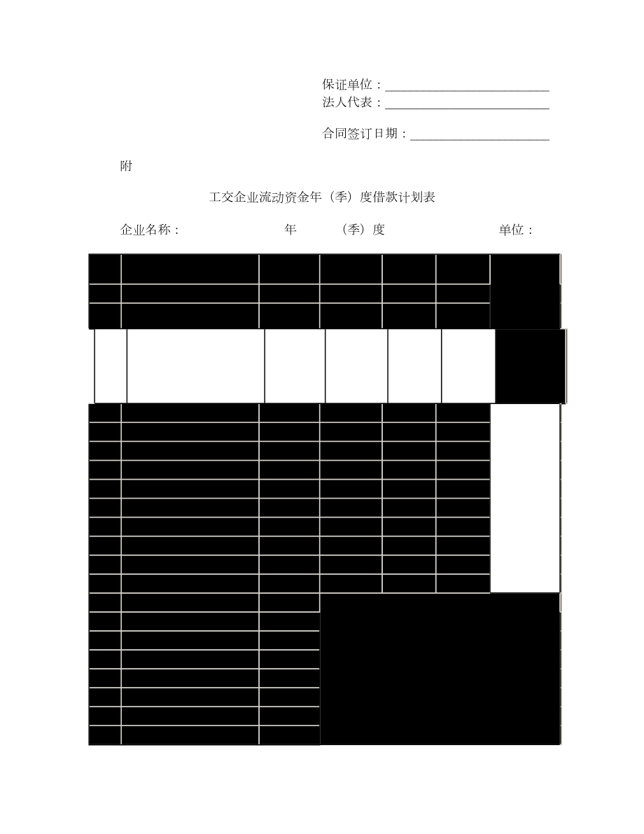 建设银行工交企业流动资金借款合同.doc_第3页