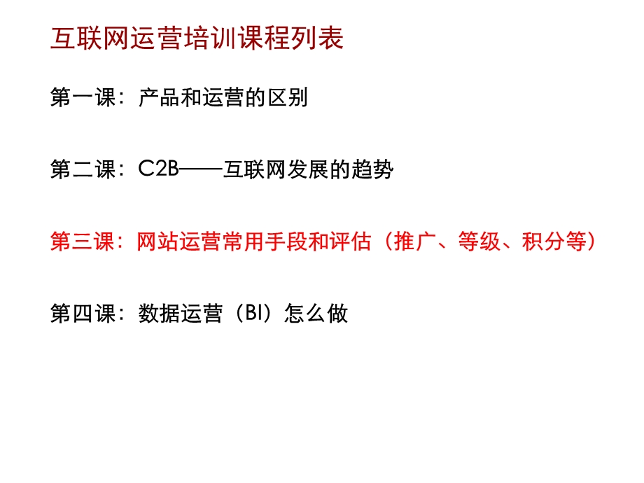 精品互联网产品运营3互联网运营工作入门.pptx_第2页