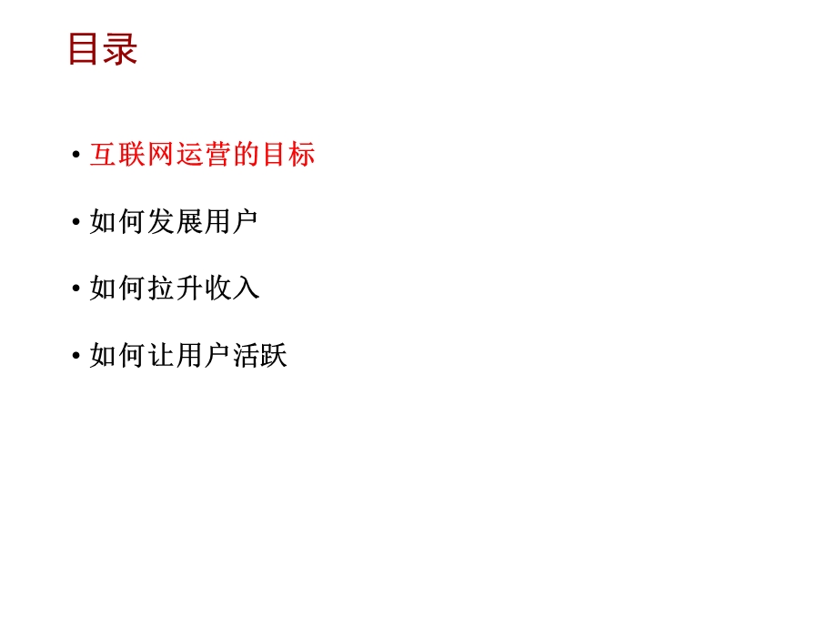 精品互联网产品运营3互联网运营工作入门.pptx_第3页