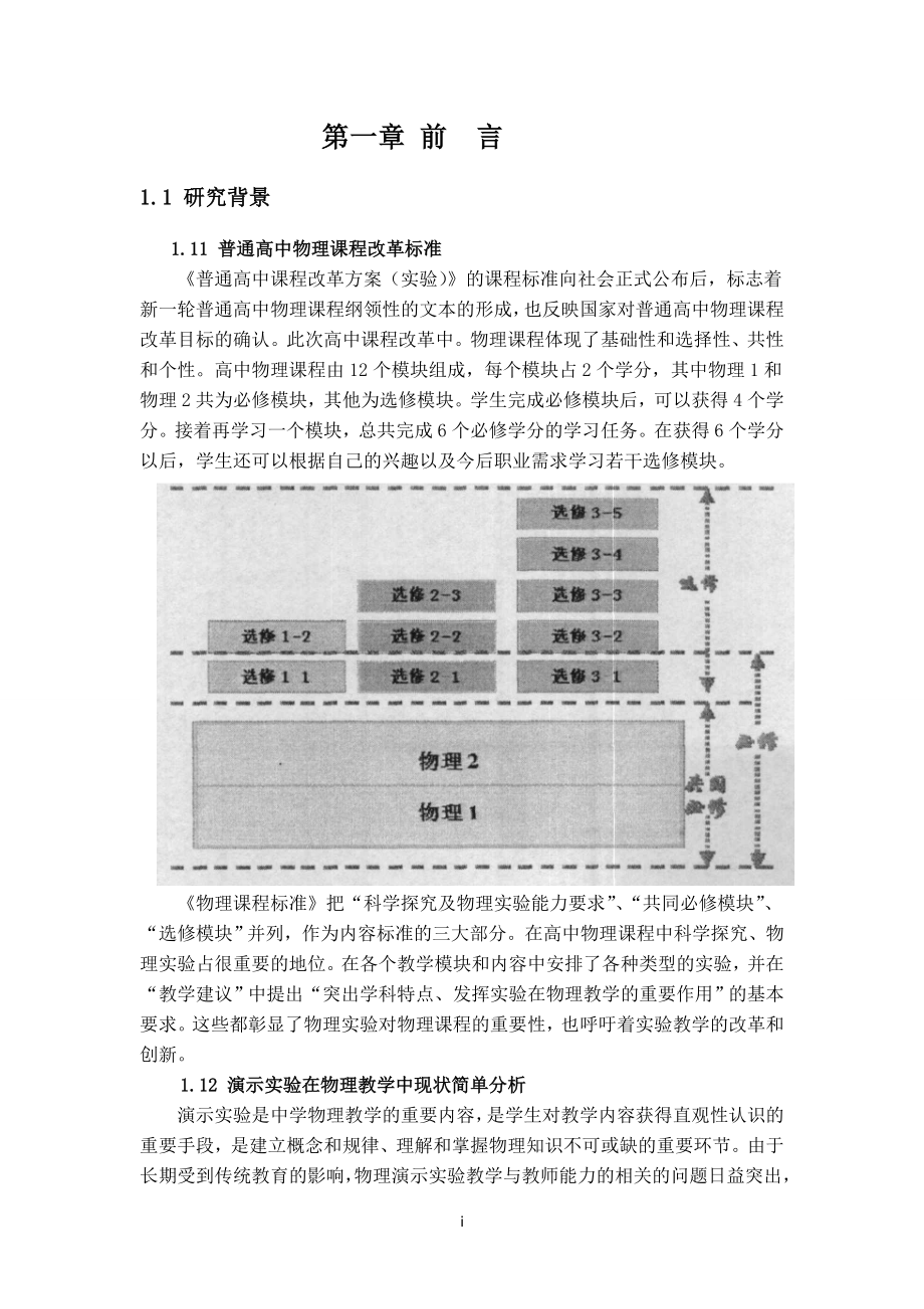 新课标下物理课堂演示实验的计算机辅助应用研究.doc_第2页