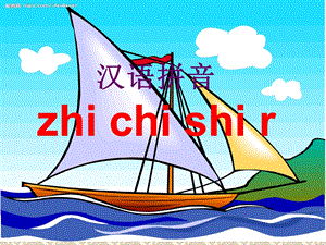 zhchshr课件新(1).ppt