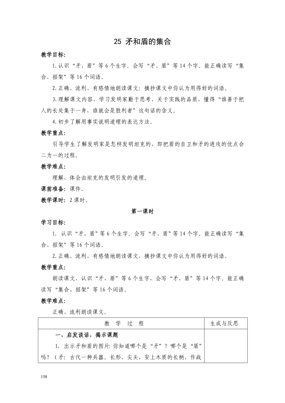 第七单元教材分析.doc_第2页