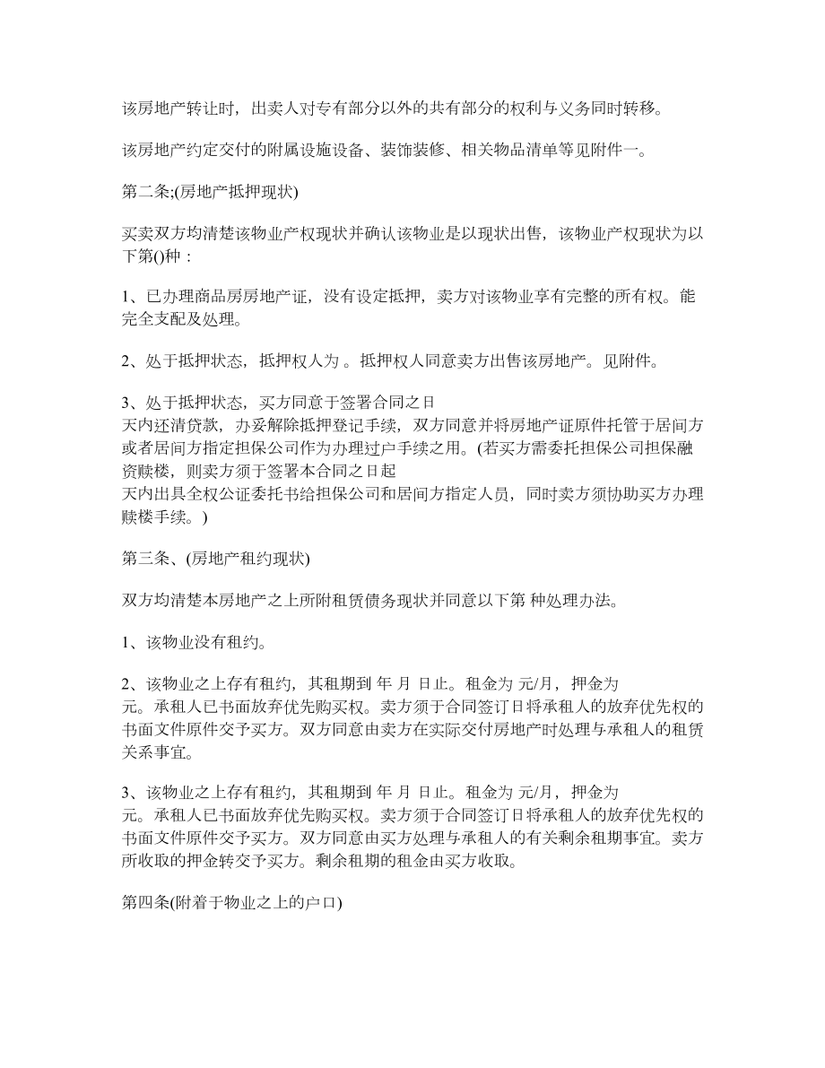 陕西省二手房买卖合同.doc_第2页