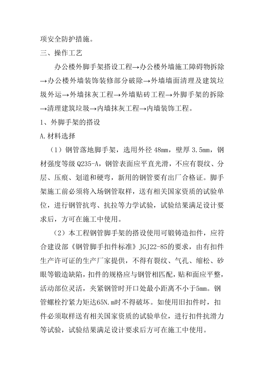 办公楼外墙翻修工程施工方案.doc_第3页