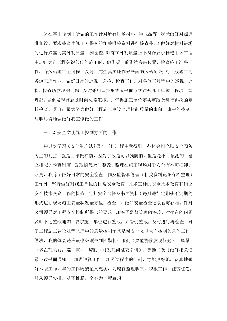 安全监理终工作总结.doc_第2页