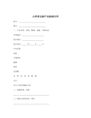 山西省农副产品购销合同.doc