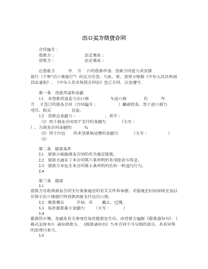 出口买方信贷合同.doc