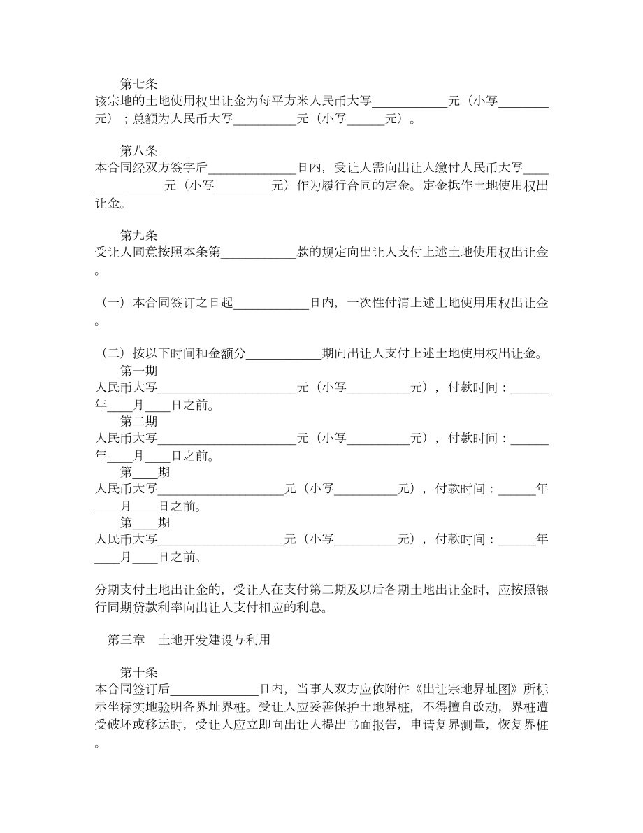 国有土地使用权出让合同示范文本GF20002601.doc_第3页