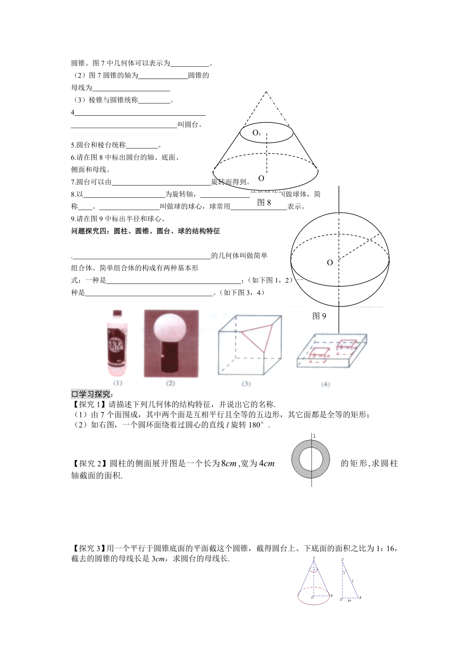 空间几何体学案练习.doc_第2页