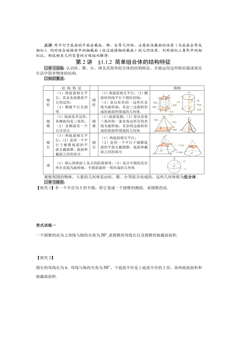 空间几何体学案练习.doc_第3页